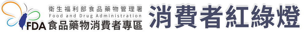 食品業者登錄開始申報確認登錄資料囉! 