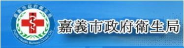 『日日為食安 把關不間斷 』 共同打造食安的城市