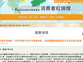 嘉市衛生局啟動「109年美食外送平台稽查專案」 防疫期間請落實勤洗手及自主衛生管理