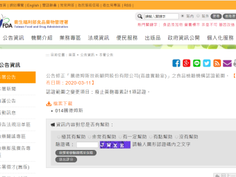 公告修正「騰德姆斯技術顧問股份有限公司(高雄實驗室)」之食品檢驗機構認證範圍。