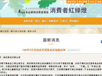 109年3月份肉品及蔬果食品抽驗結果