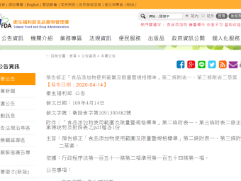 預告修正「食品添加物使用範圍及限量暨規格標準」第二條附表一、第三條附表二草案