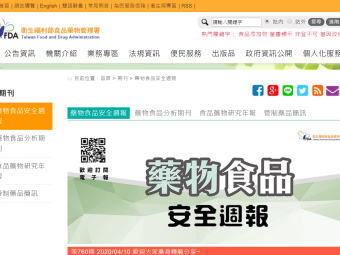 【 藥物食品安全週報第760期一、食品斷捨離 防霉3撇步 二、貼吩坦尼貼片泡澡? 母湯啊! 三、洗到脫皮? 沐浴劑適量就好 】