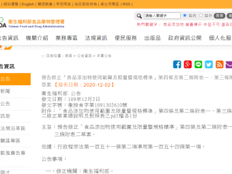 預告修正「食品添加物使用範圍及限量暨規格標準」第四條及第二條附表一、第三條附表二草案