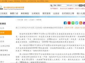 進口冷凍食品內外包裝之COVID-19病毒檢驗結果皆為陰性