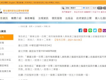 預告修正「藥事法第一百零二條所稱無藥事人員執業之偏遠地區與非屬上述偏遠地區列表」附表三、附表八、附表十二草案。