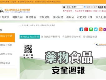 【 藥物食品安全週報第807期一、你的降血脂藥吃對了嗎?藥師為你說明(上) 二、原來「油」這麼一回事 搞懂食用油製程，從此安心用油! 三、額溫槍怎麼量才準 食藥署教你四大重點 】